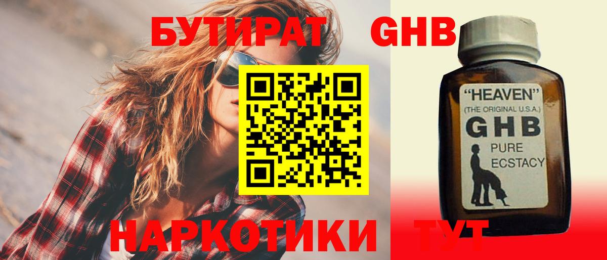 Бутират Butirat Малгобек
