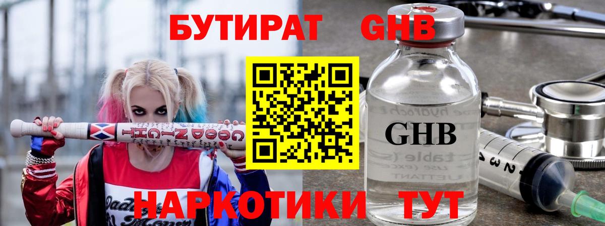 Бутират BDO 33%  Вход с VPN  Малгобек 