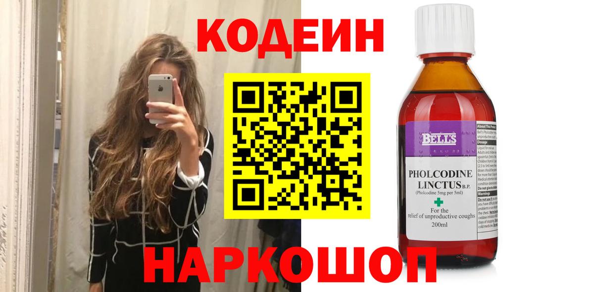 Codein Purple Drank  Кодеин Purple Drank  Вход с VPN  Малгобек 