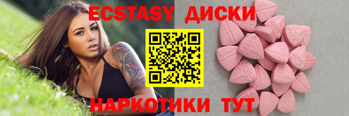 ЭКСТАЗИ диски Малгобек