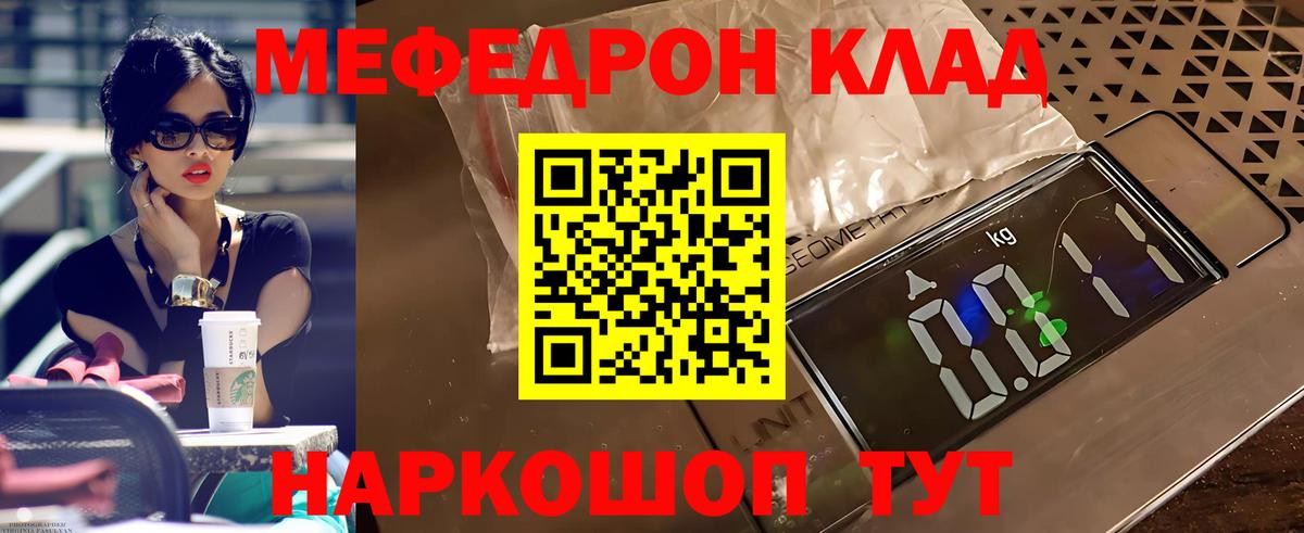 Меф мяу мяу Малгобек